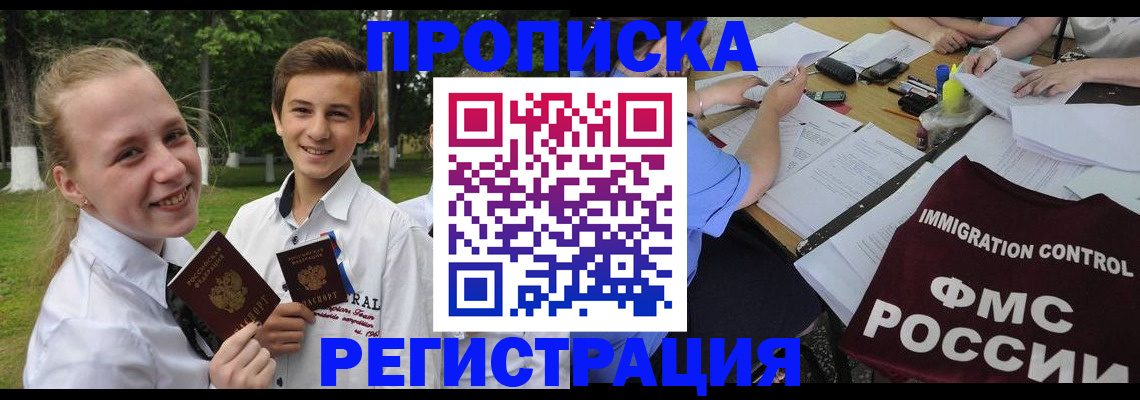 купить прописку в Нефтекамске