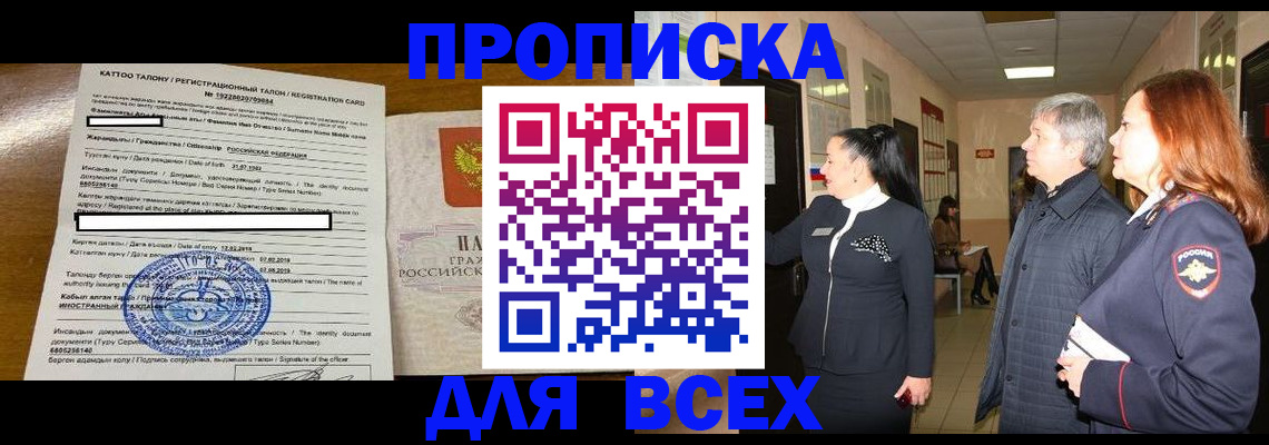 временная регистрация для всех в Нефтекамске